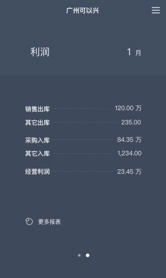 百草仓库库存管理安卓官方版图3