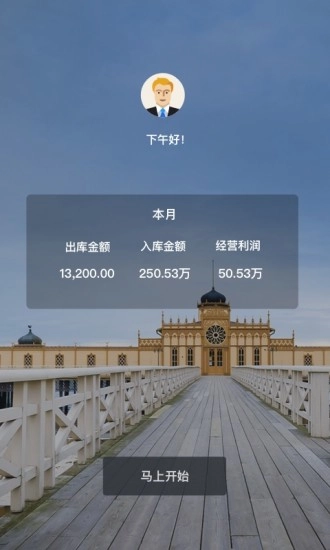 百草仓库库存管理安卓官方版图1