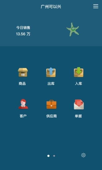 百草仓库库存管理安卓官方版图2