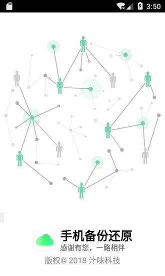 手机备份还原