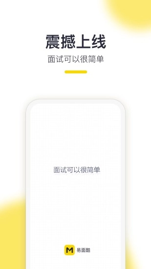 易面酷安卓免费版图1