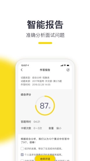 易面酷安卓免费版图3