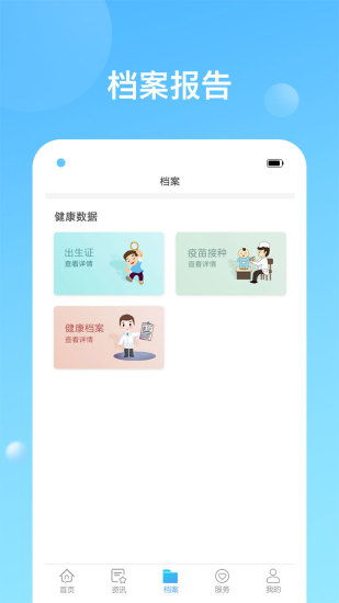 健康天津官方最新版(3)