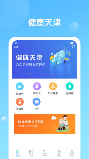 健康天津官方最新版(1)