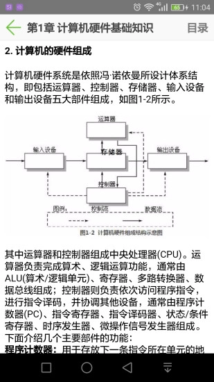 软考助手手机免费版图4