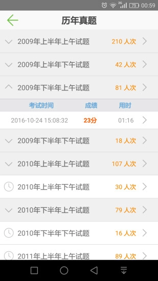 软考助手手机免费版图1