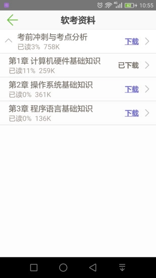 软考助手手机免费版图3