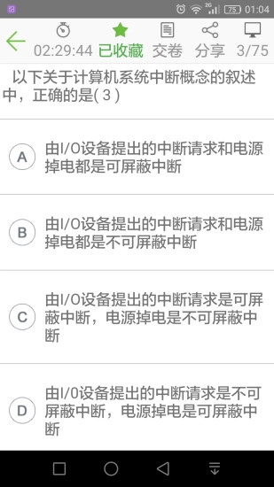 软考助手手机免费版图2