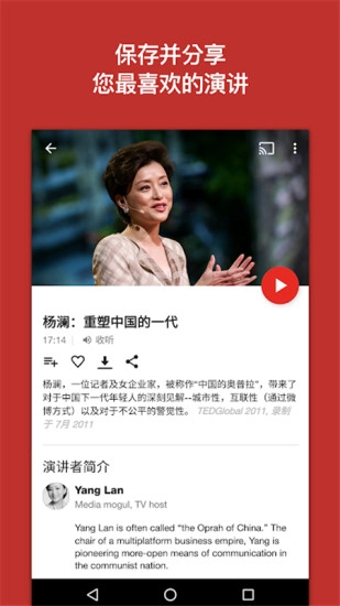 TED演讲安卓免费版图3