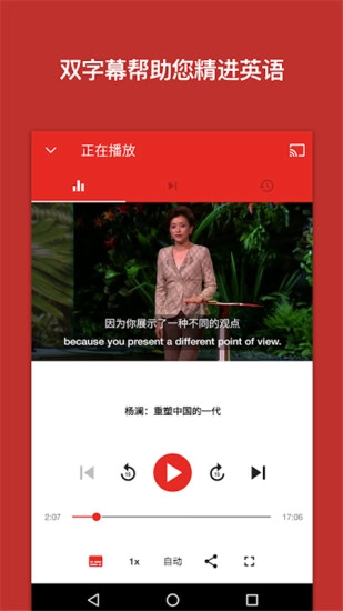 TED演讲安卓免费版图2