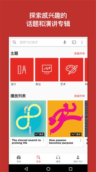 TED演讲安卓免费版图4