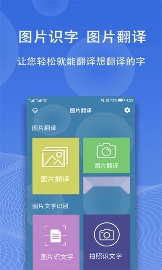 图片翻译手机免费版图4