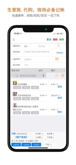 沿途代购助手最新版图3