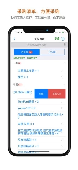 沿途代购助手最新版图2