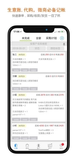 沿途代购助手最新版图5