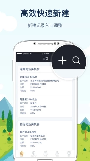 CloudCC CRM安卓免费版图4