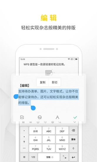 WPS便签手机免费版图1