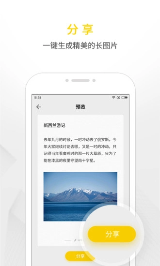 WPS便签手机免费版图3