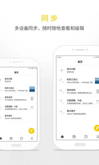 WPS便签手机免费版图4