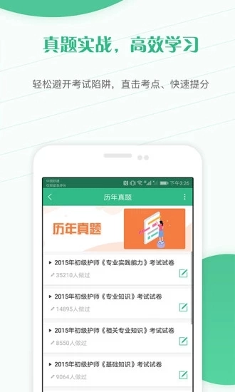 护师准题库免费原版图2