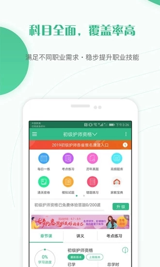护师准题库免费原版图1