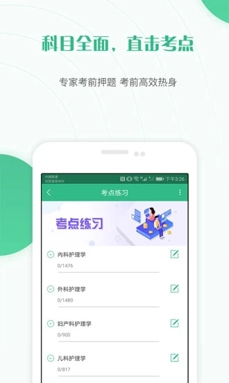 护师准题库免费原版图4