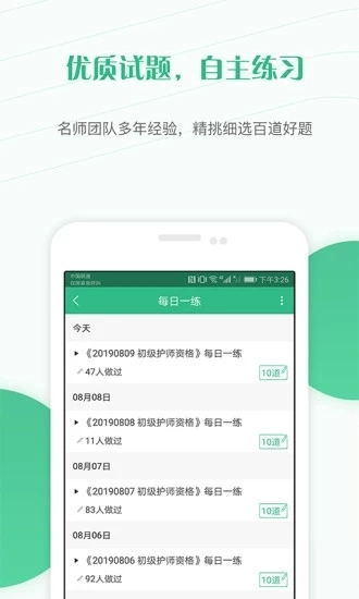 护师准题库免费原版图3