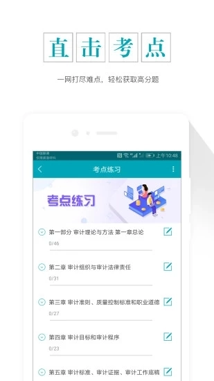 初级审计师准题库免费版图4