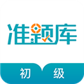 初级审计师准题库免费版