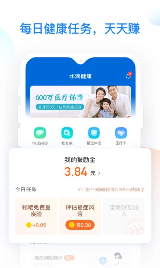 水滴健康安卓免费版图2