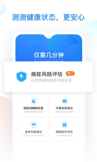 水滴健康安卓免费版图3