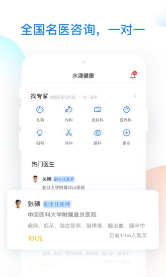 水滴健康安卓免费版图4