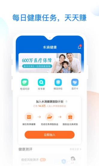 水滴健康安卓免费版图1