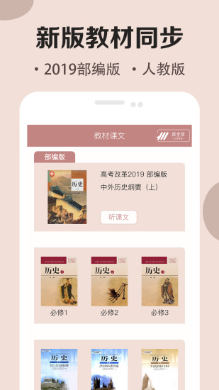 高中历史课堂免费版(1)