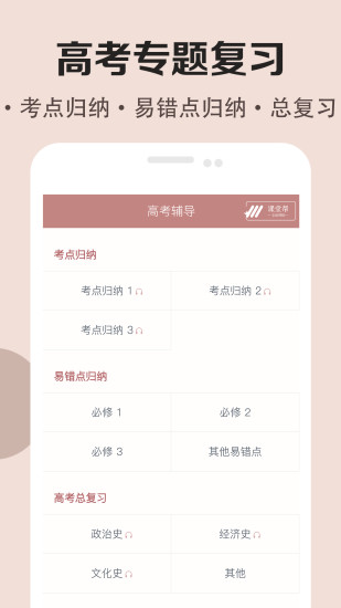 高中历史课堂免费版(2)