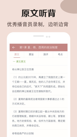 高中历史课堂免费版(3)