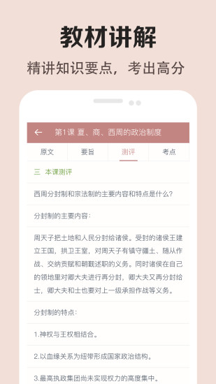 高中历史课堂免费版(4)