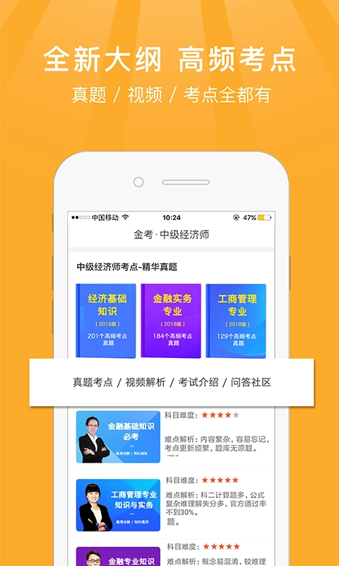 中级经济师考试题库免费版图1