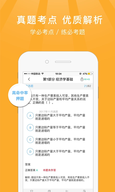 中级经济师考试题库免费版图3