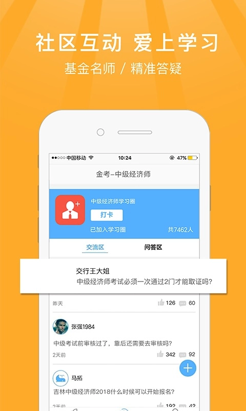 中级经济师考试题库免费版图4