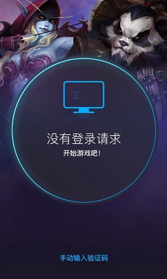 战网安全令安卓版图3