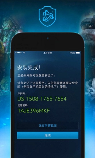 战网安全令安卓版图2