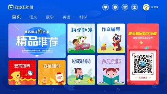 小学同步五年级官方版图1