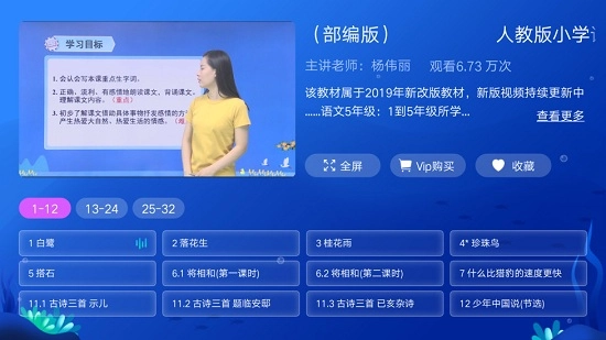 小学同步五年级官方版图4