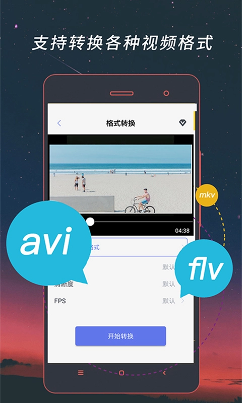 视频格式工厂免费原版图3