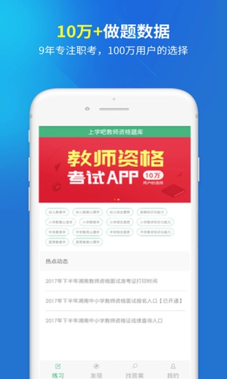 上学吧教师资格题库手机最新版图1
