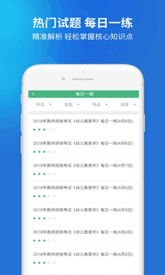 上学吧教师资格题库手机最新版图3