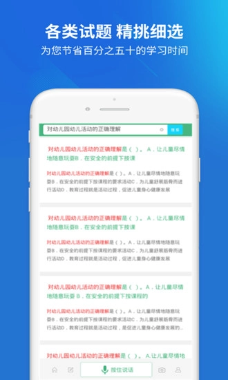 上学吧教师资格题库手机最新版图4