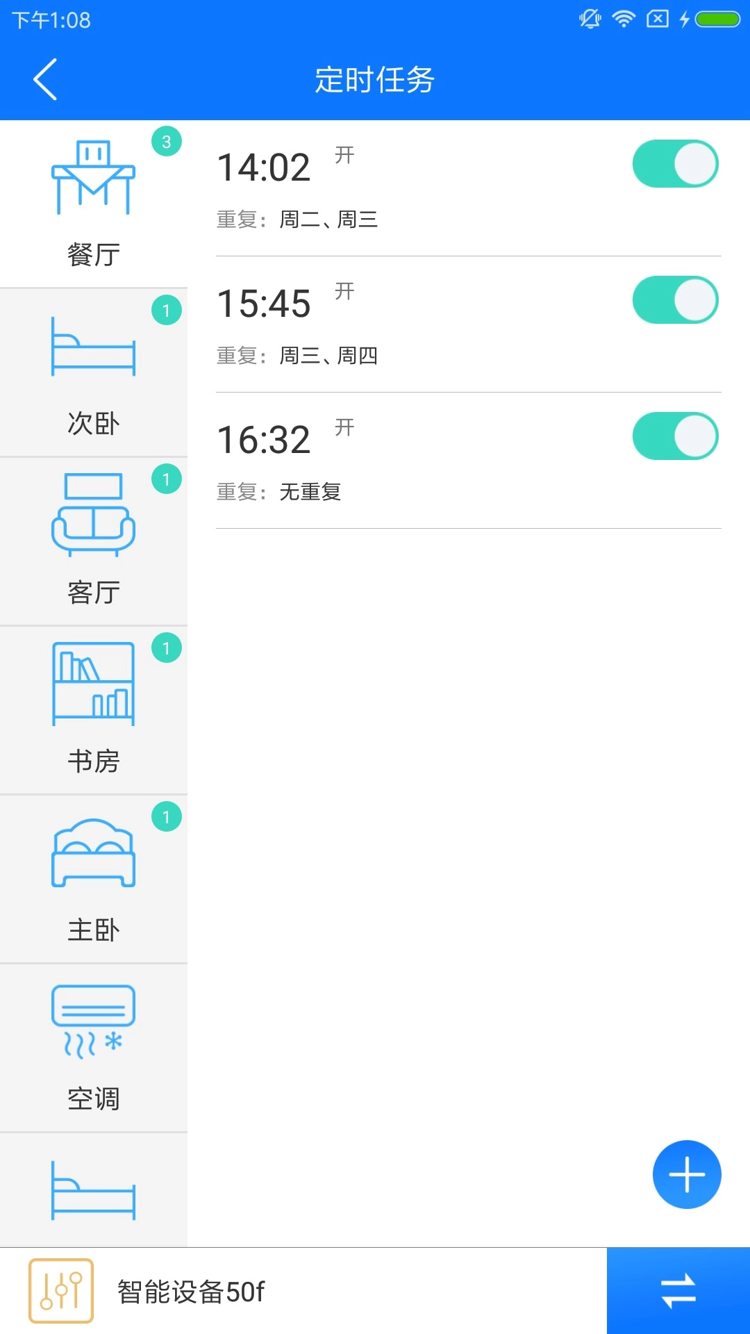 掌上用电安卓官方版图1