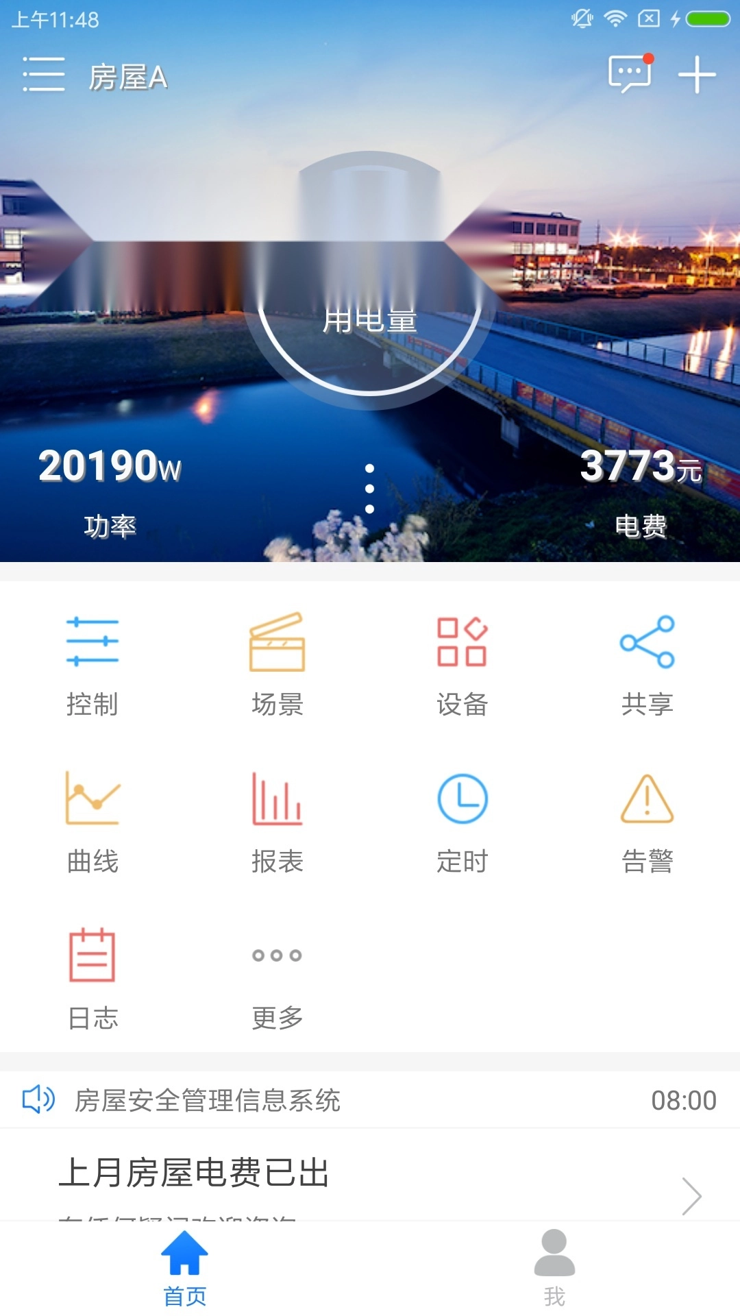 掌上用电安卓官方版图2